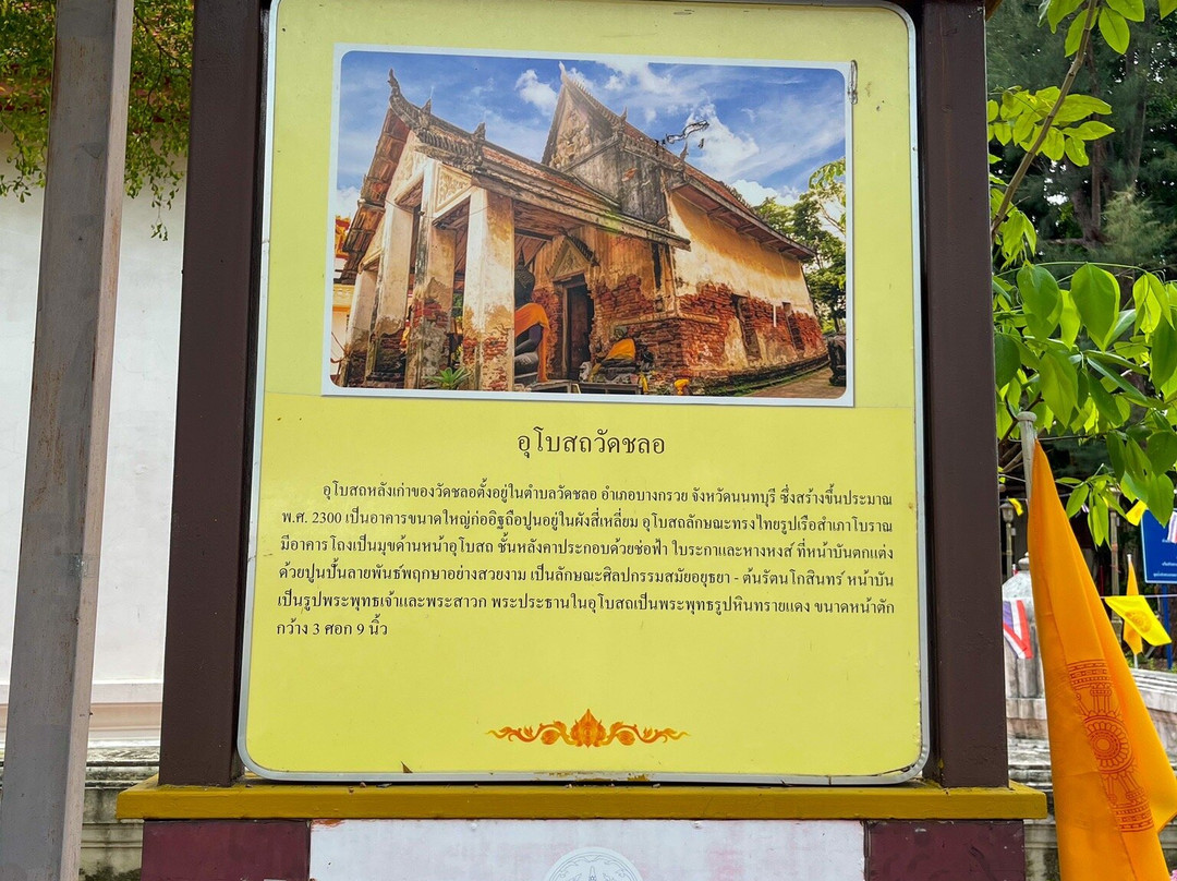 Wat Chalo景点图片
