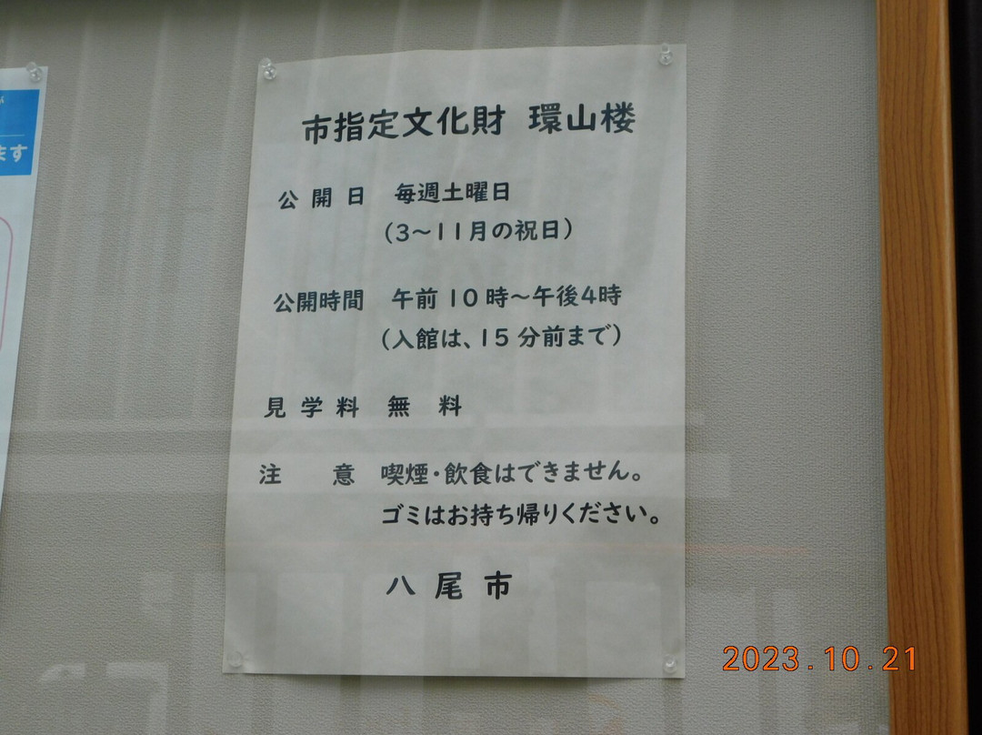 Kanzanro-八尾市必去景点