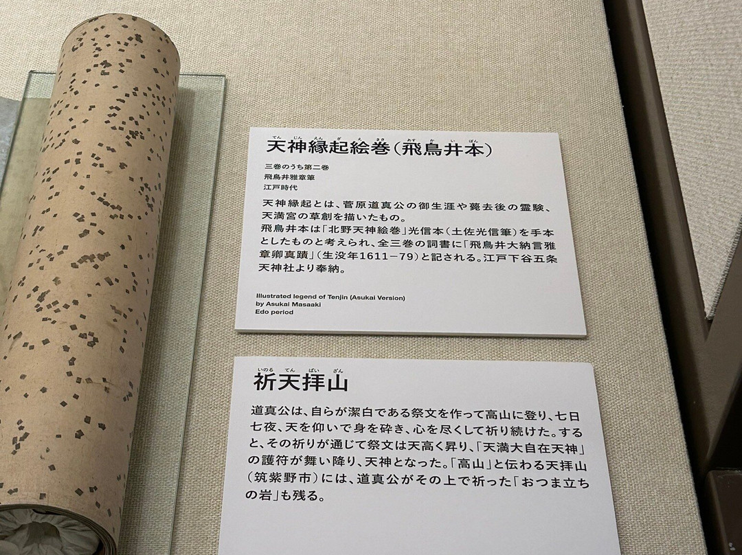 Dazaifu Temmangu Homotsuden-太宰府市必去景点