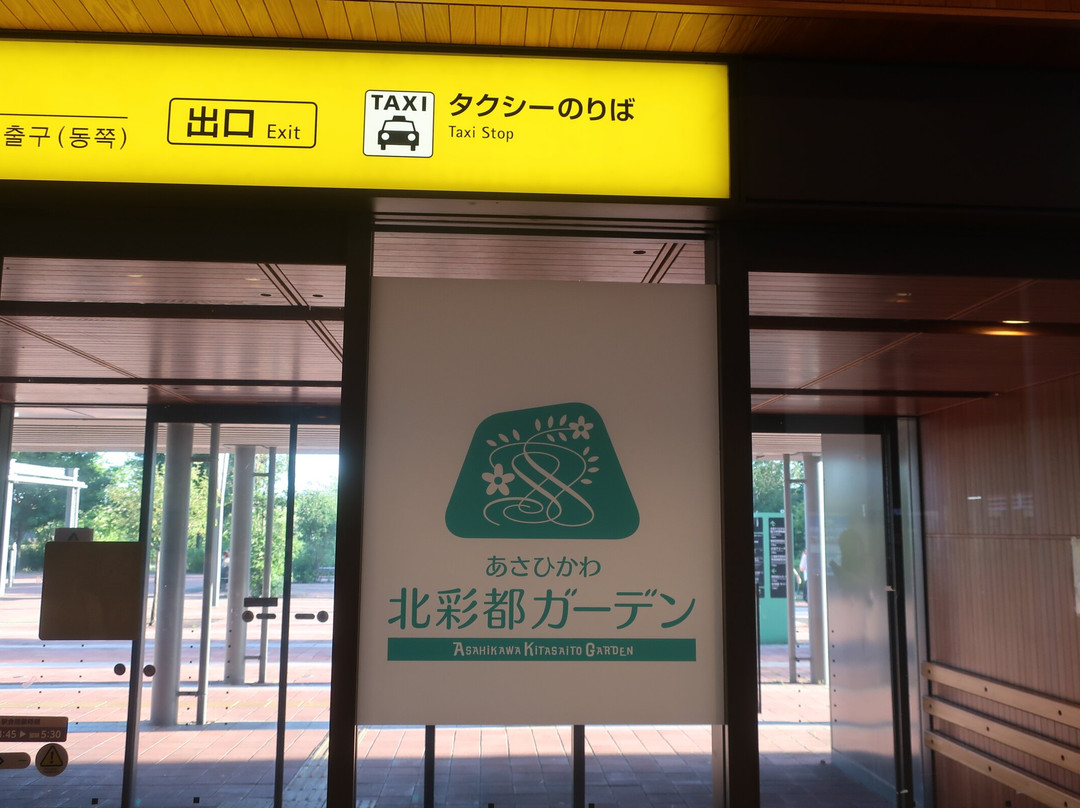 Asahikawa Kitasaito Garden-旭川市必去景点