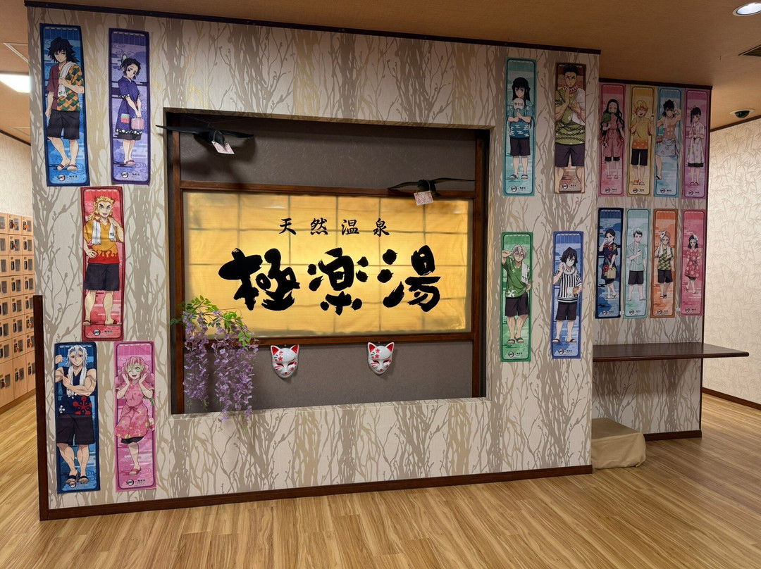 Gokurakuyu Tama Center-多摩市必去景点