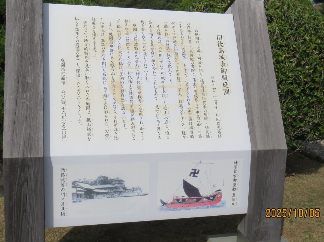 Former Tokushima Castle Omote Goten Teien-德岛市必去景点