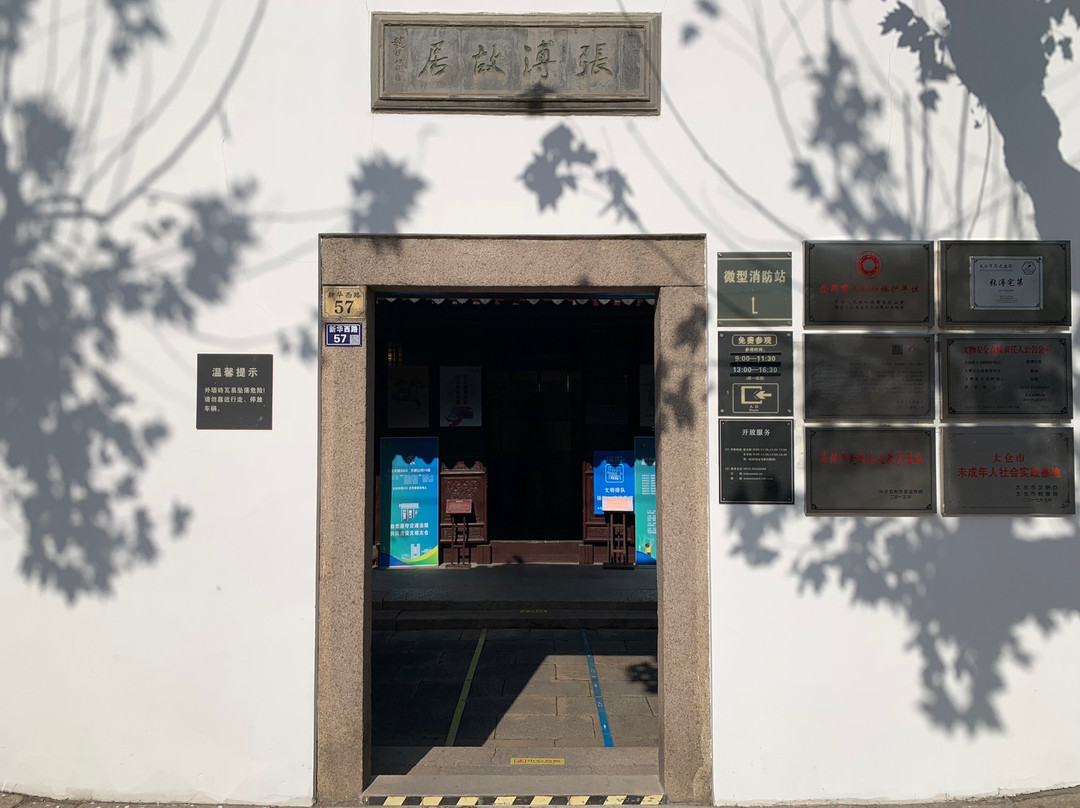 张溥故居-太仓市必去景点