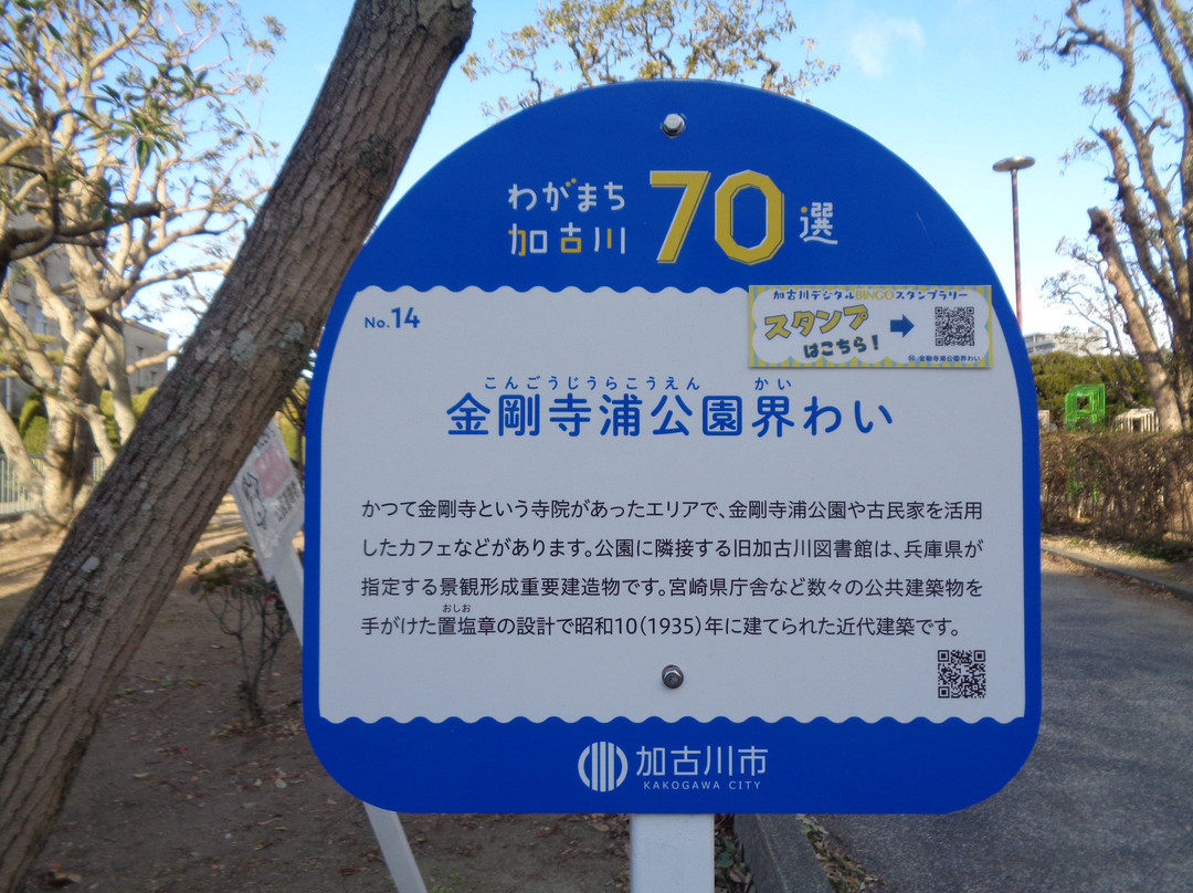 Kongojiura Park-加古川市必去景点