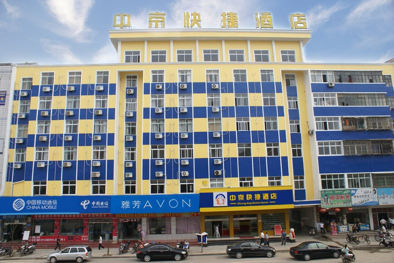 新中京快捷酒店主图
