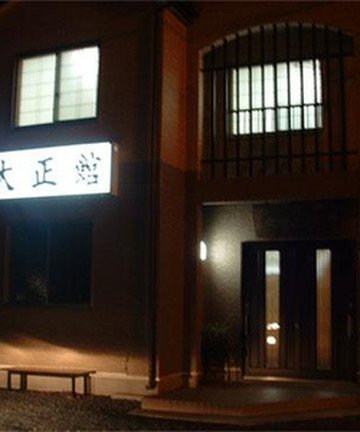 Ryokan Taishokan酒店图片