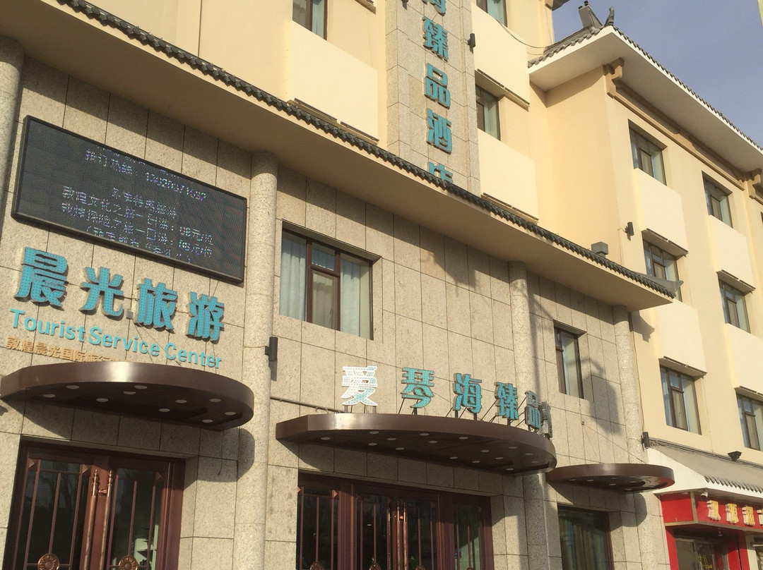 爱琴海臻品酒店