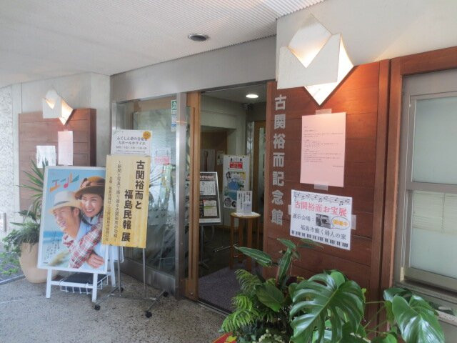 Yuji Koseki Memorial Hall景点图片