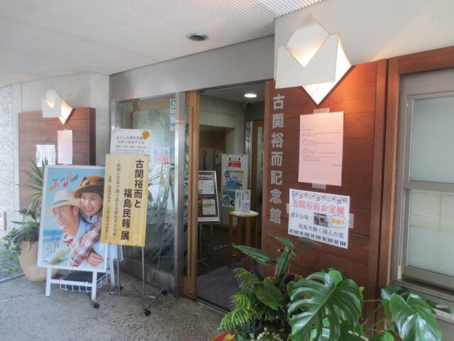 Yuji Koseki Memorial Hall-福岛市必去景点