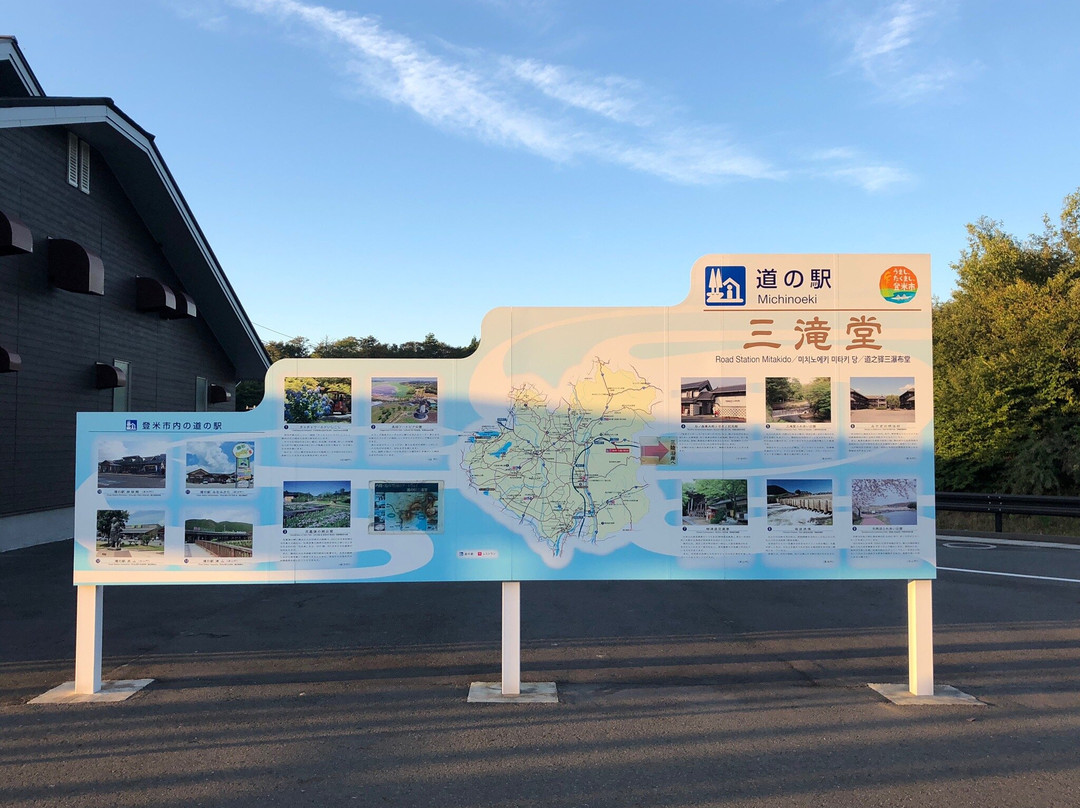 Michi no Eki Mitakido-登米市必去景点