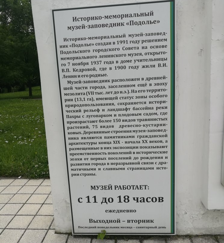 Podolye Museum Reserve景点图片