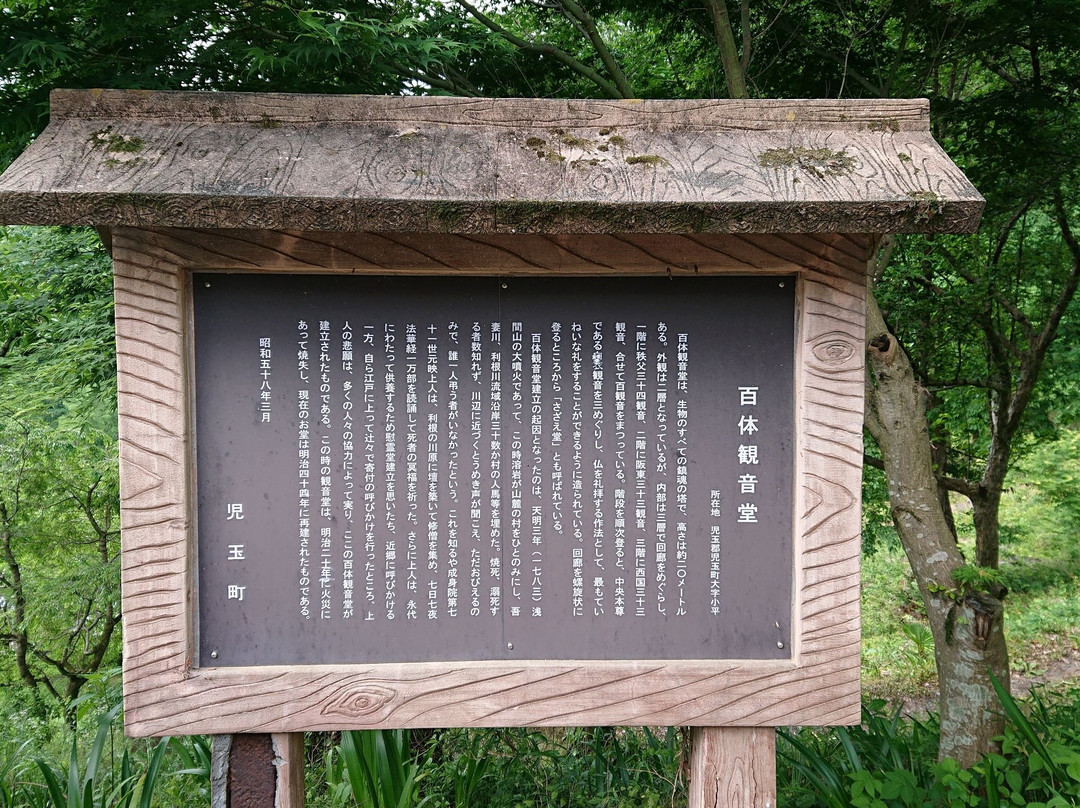 One Hundred Body Kannondo-本庄市必去景点