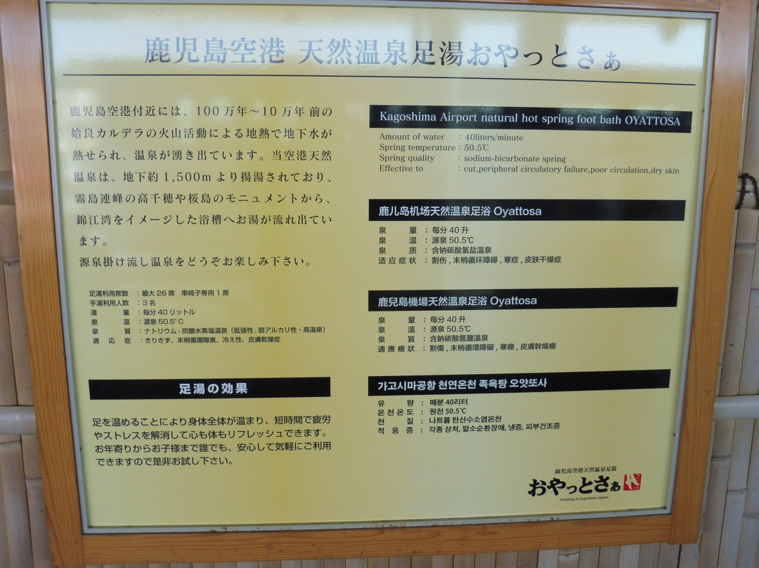 Hotspring Footbath in Kagoshima Airport Oyattosa-雾岛市必去景点