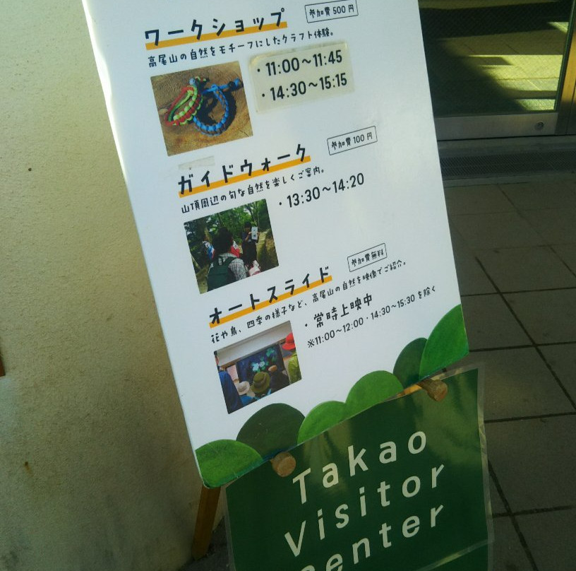 Takao Visitor Center-八王子市必去景点