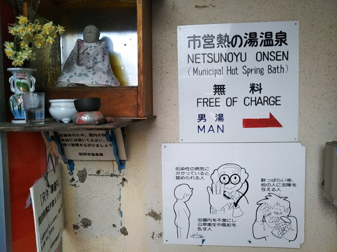 Netsu no Yu-别府市必去景点