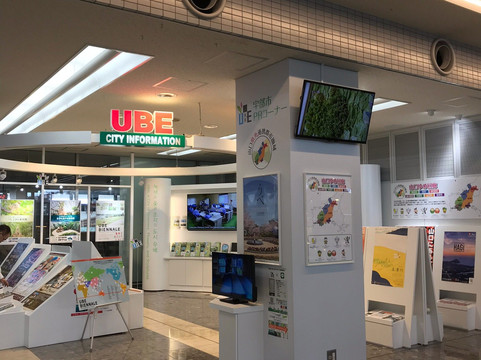 Yamaguchi Ube Airport Ube City PR Corner-宇部市必去景点
