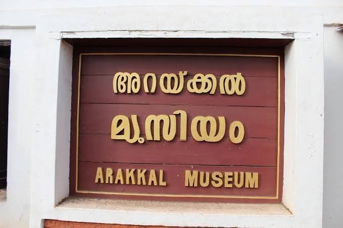 Arakkal Museum景点图片