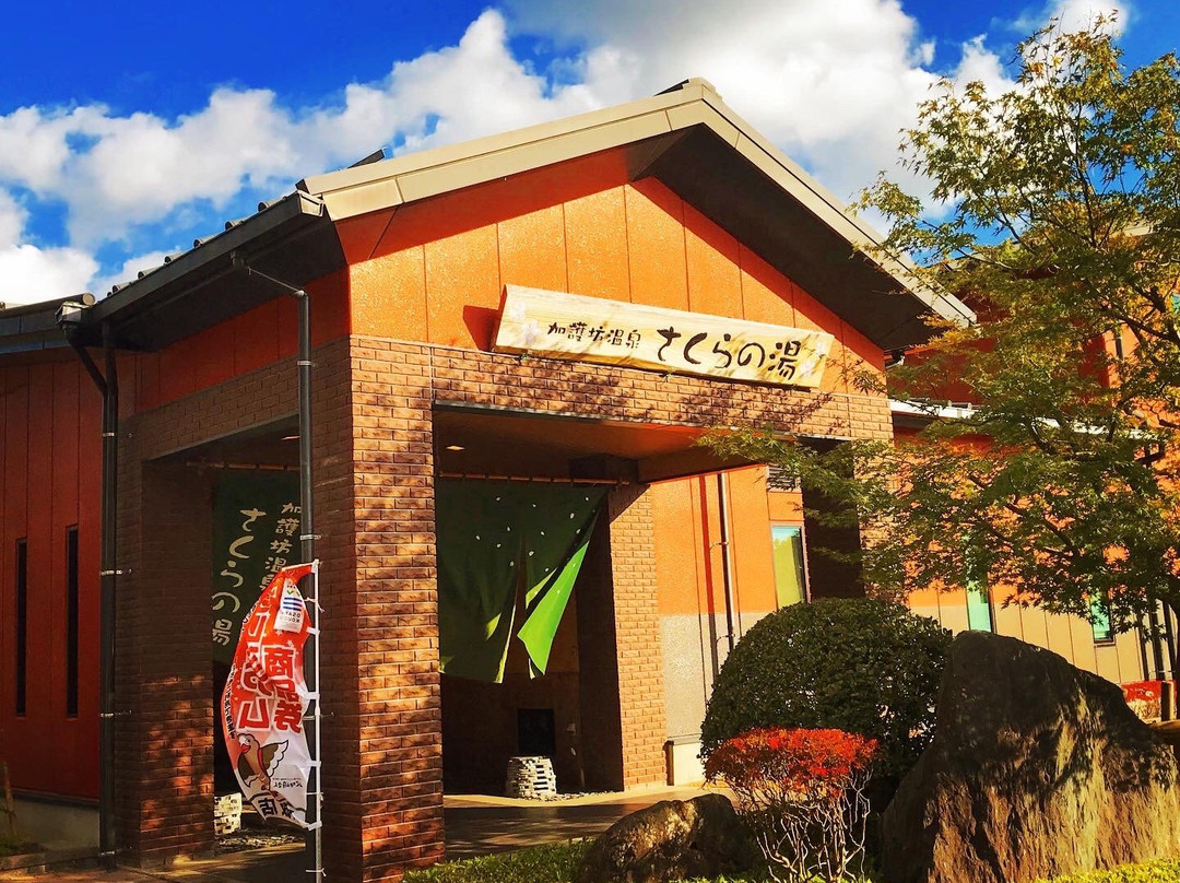 Kagobo Onsen Sakura no Yu-大崎市必去景点