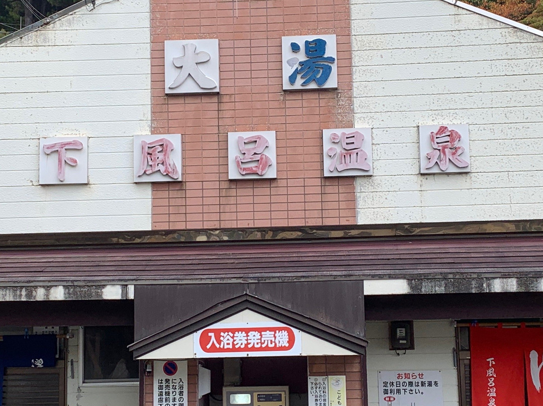 Shimoburo Onsen Oyu-风间浦村必去景点