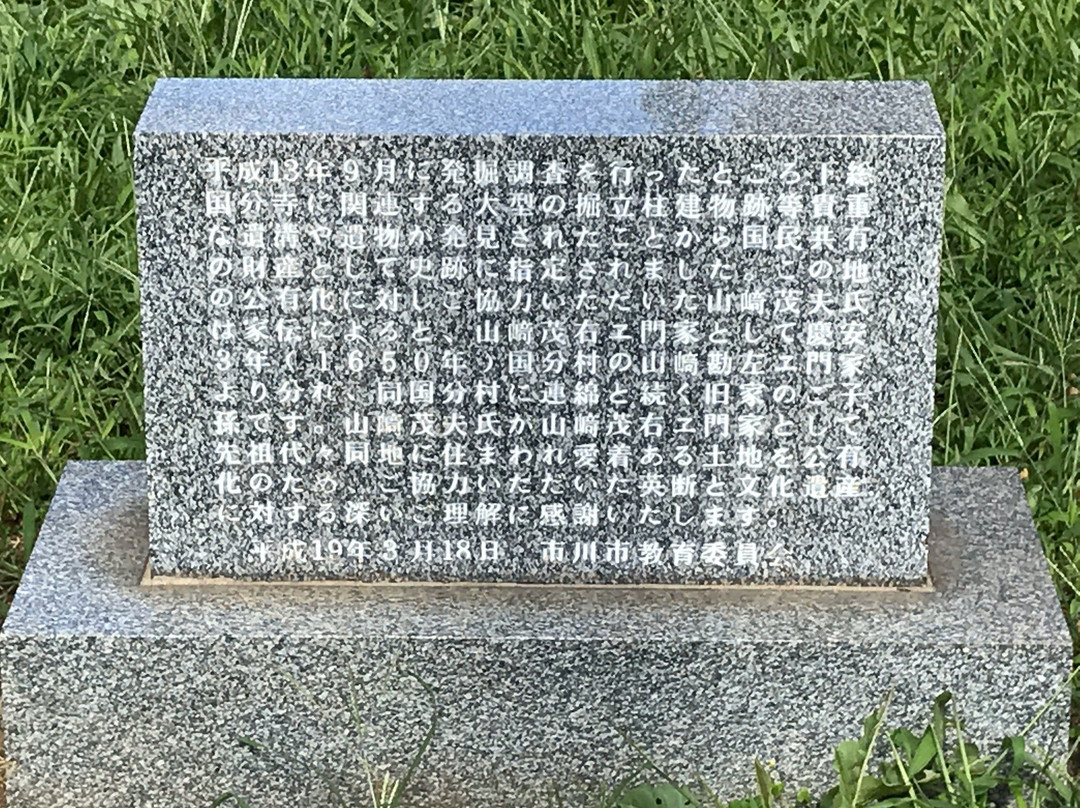 Shimousakokubun-ji Temple Remains-市川市必去景点