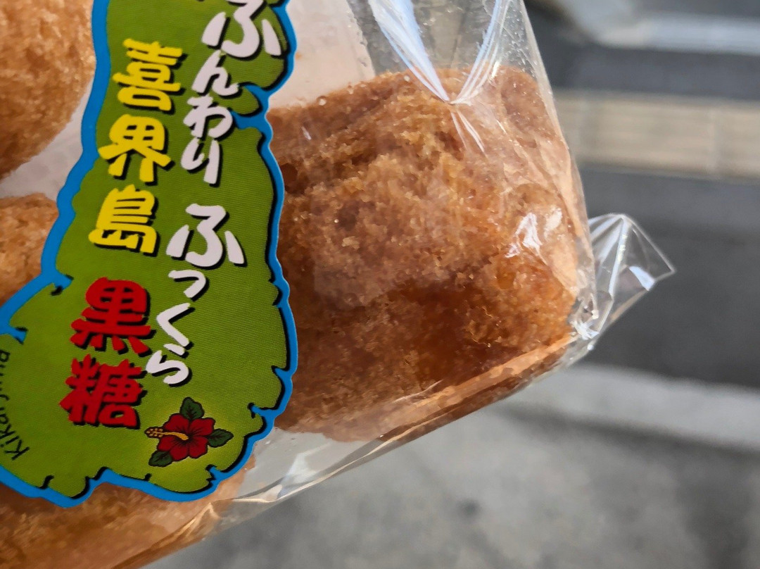 Kikaijima Airport Baiten-喜界町必去景点