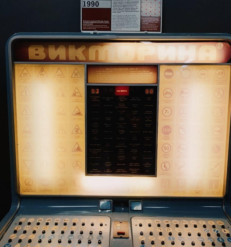 Museum of Soviet Arcade Machines景点图片