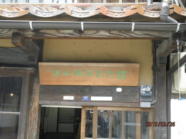 Kawamoto Rokuseki Memorial Hall景点图片