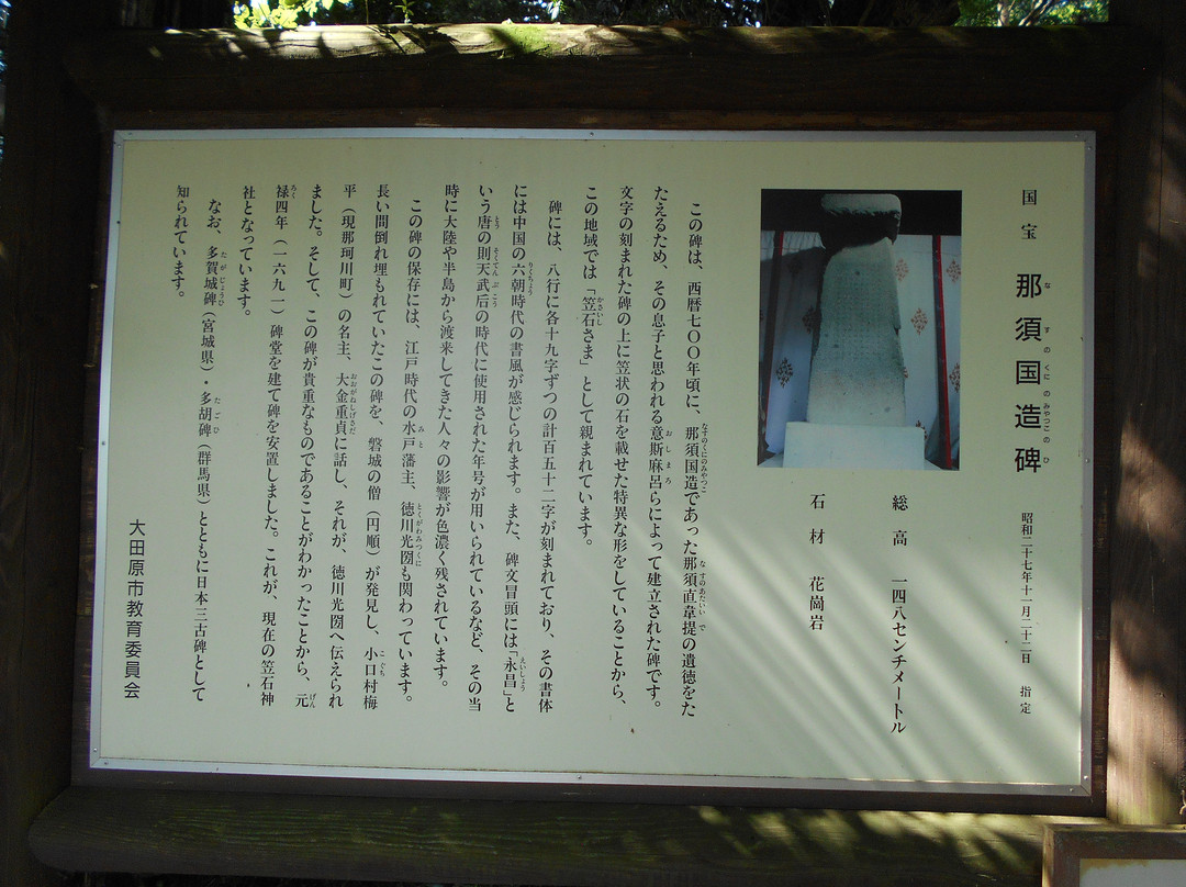 Kasaishi Shrine-太田原市必去景点