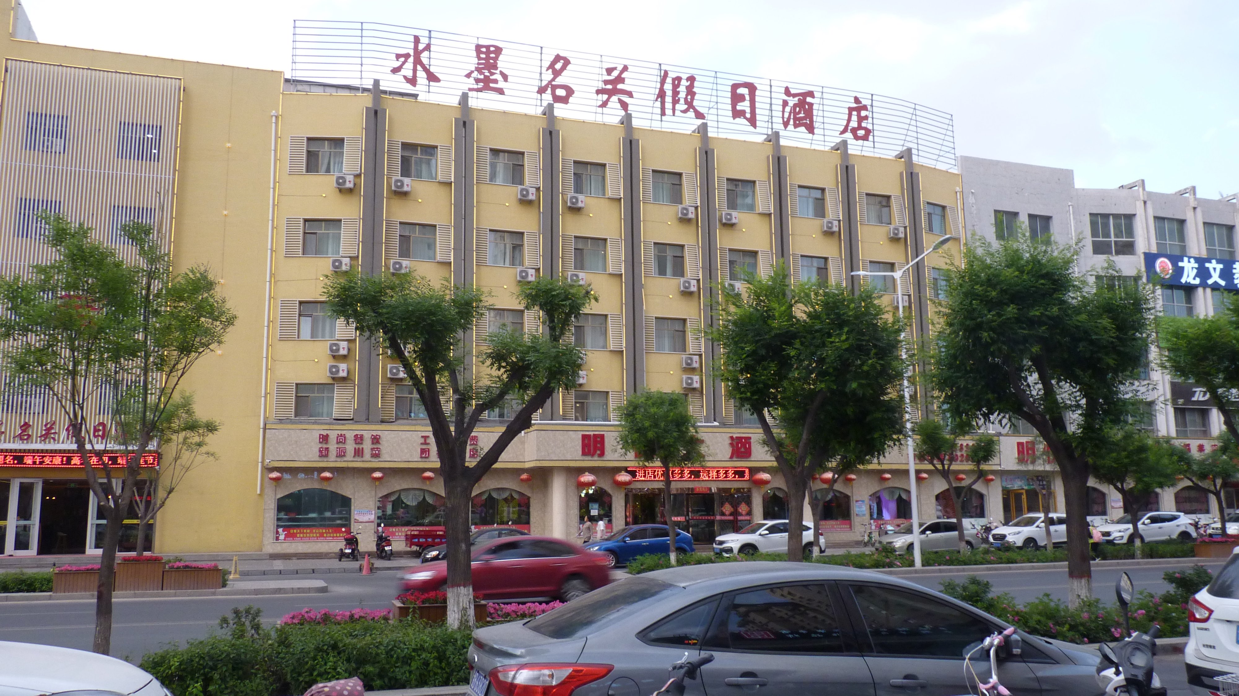 水墨名关假日酒店-浴室