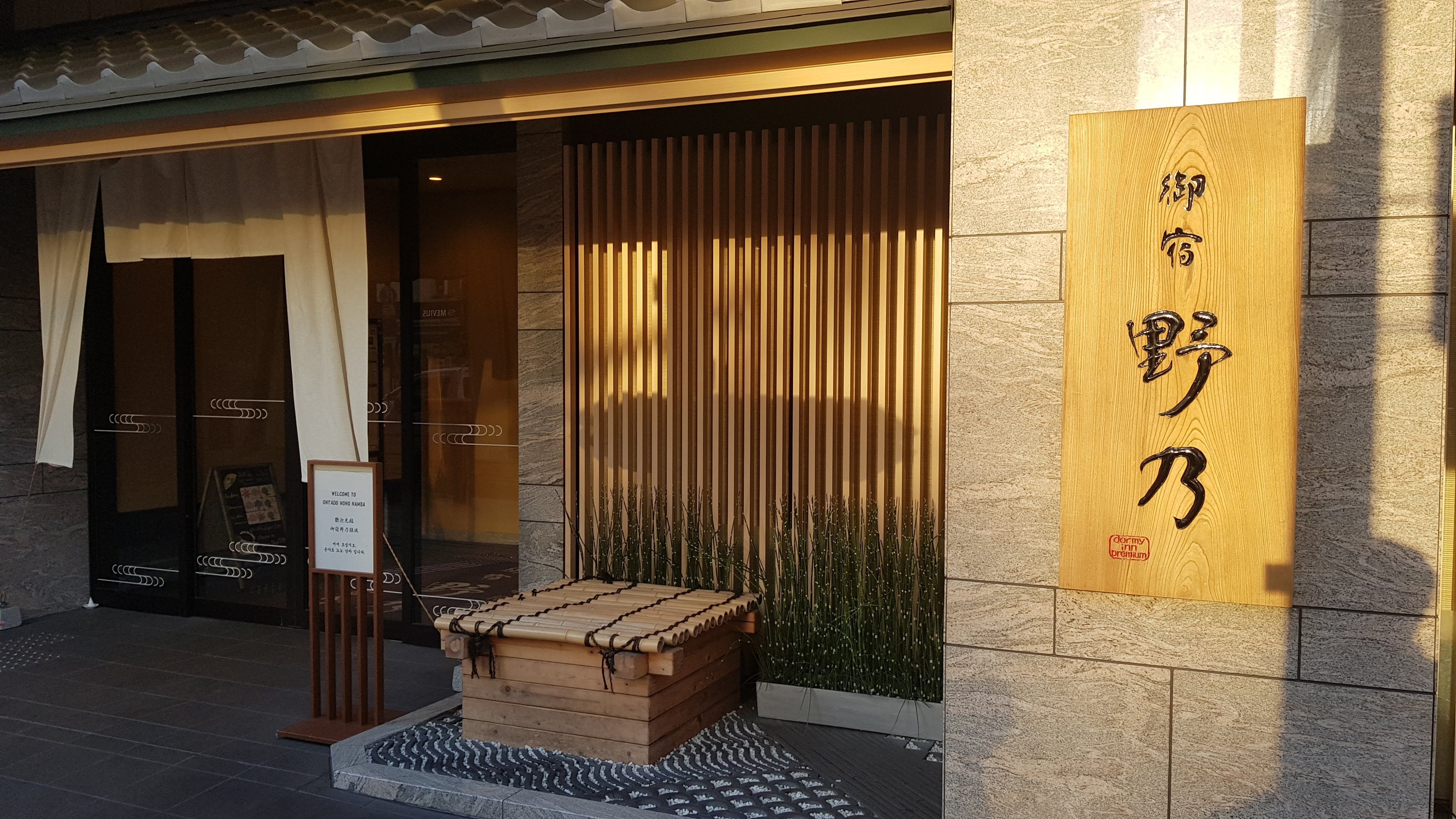大阪难波宿野乃天然温泉酒店-浴室
