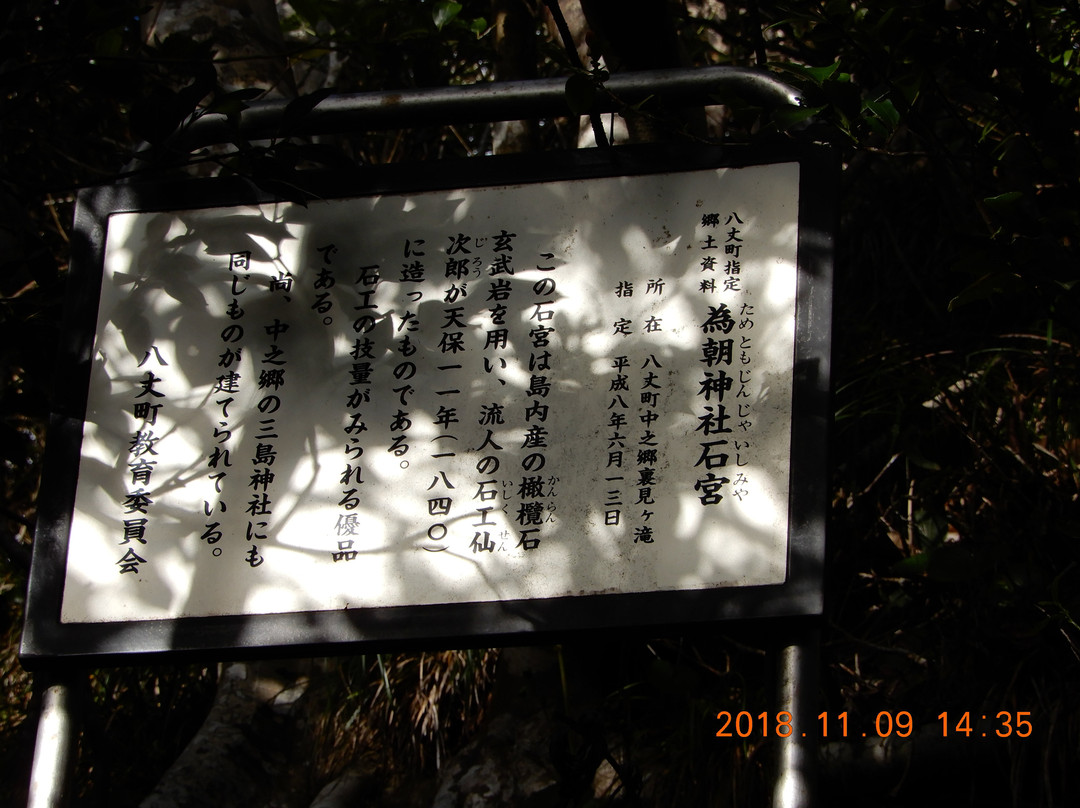Tametomo Shrine Ishimiya景点图片