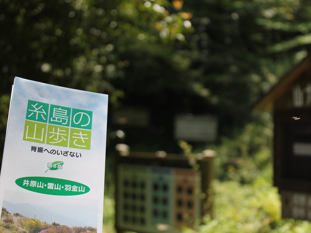 Mt. Iwara-二丈町必去景点