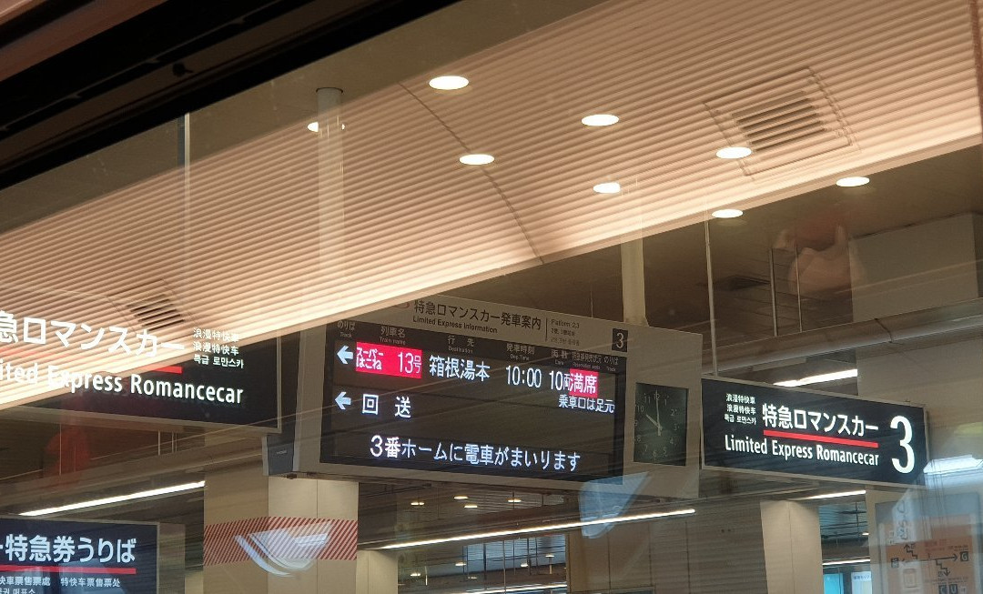 Tokyo Metro Shinjuku Station Passenger information Center景点图片