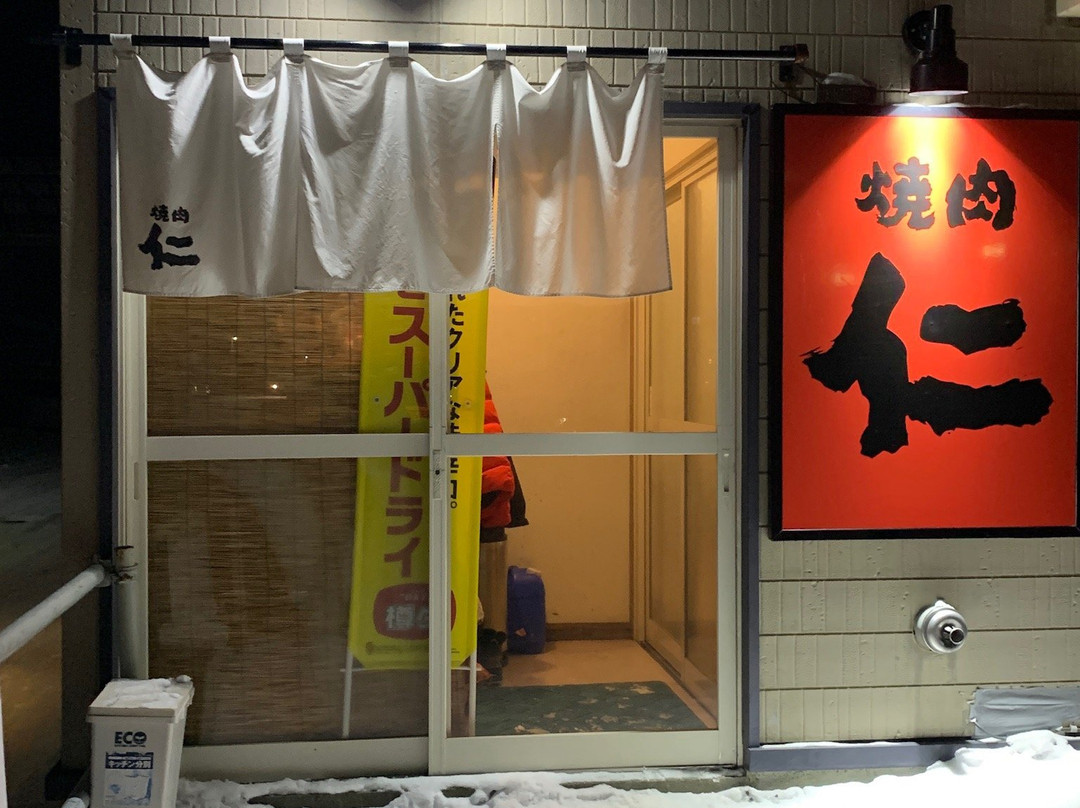 焼肉仁
