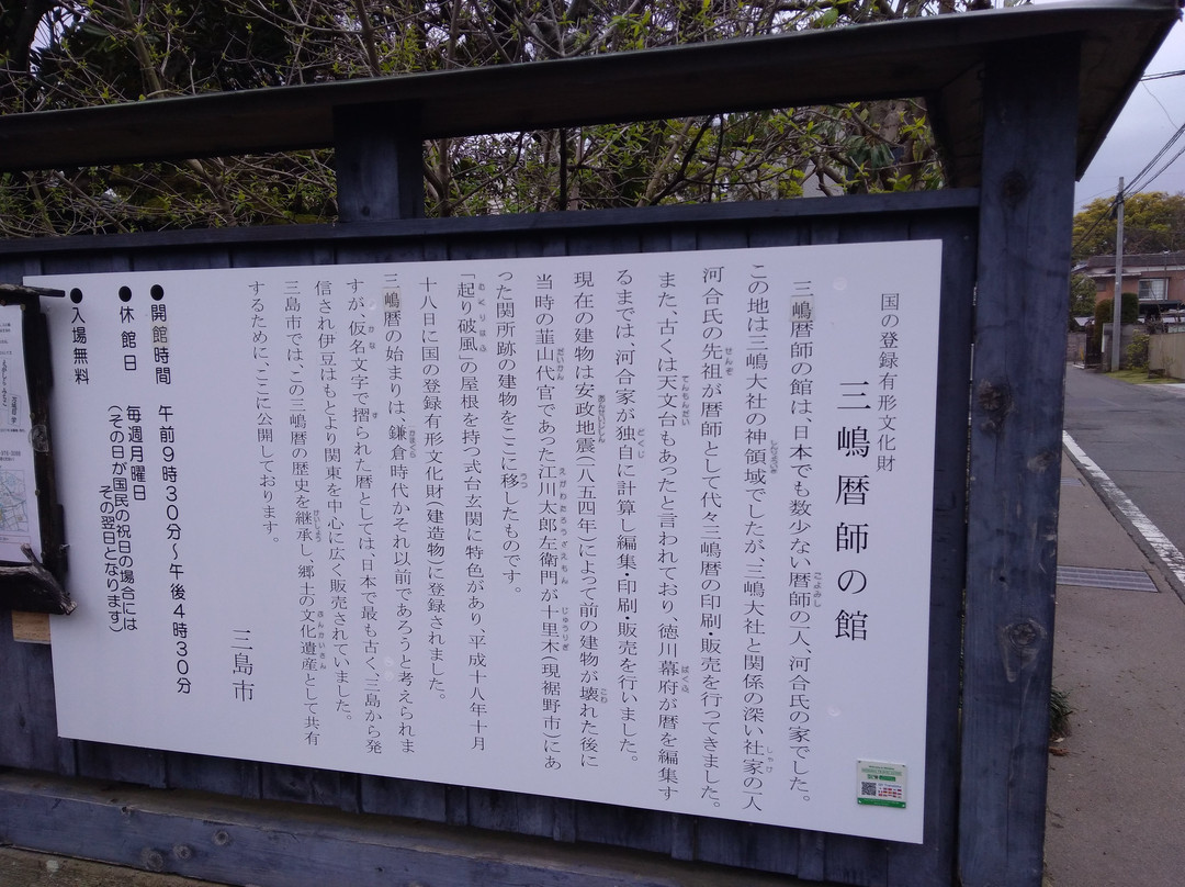 Master Calendar House of Mishima景点图片