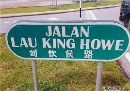 Lau King Howe Hospital Memorial Museum-诗巫必去景点