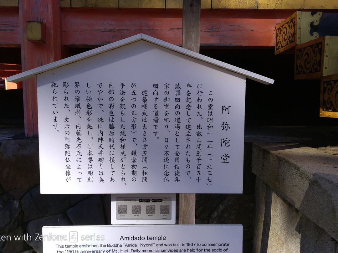 Enryakuji Temple Amida Do景点图片