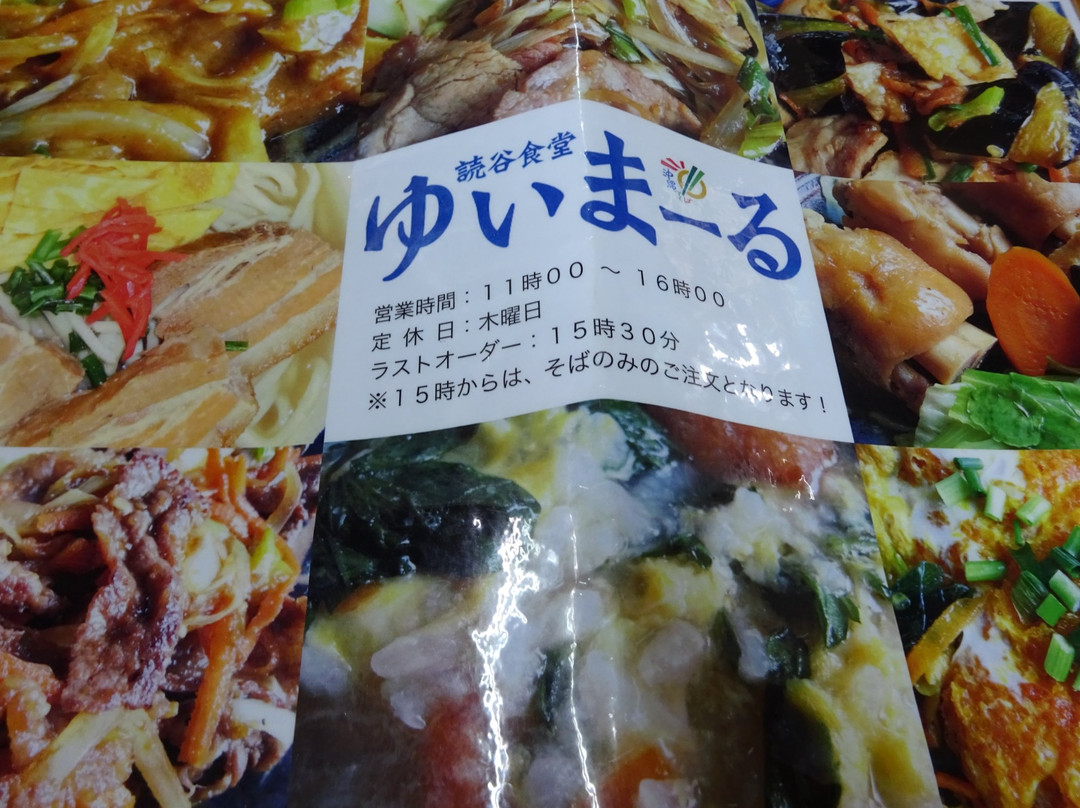 Yomintan Village Joint Sales Center-读谷村必去景点