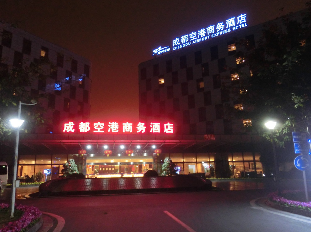 双流县旅游攻略图片
