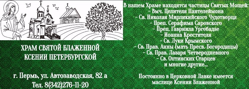 Temple St. Xenia of St. Petersburg-彼尔姆必去景点