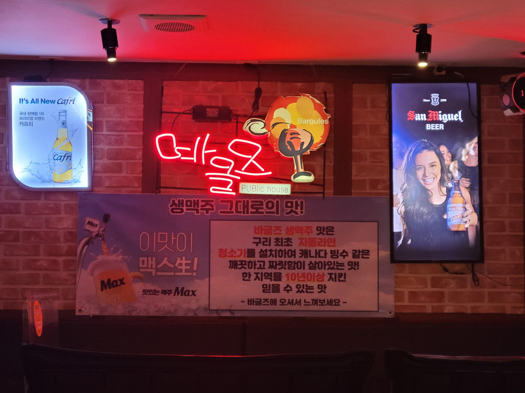 바글즈 - 토평점