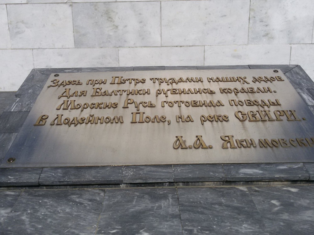 Monument in Honor of 300th Anniversary of Lodeinoye Pole-Lodeynoye Pole必去景点