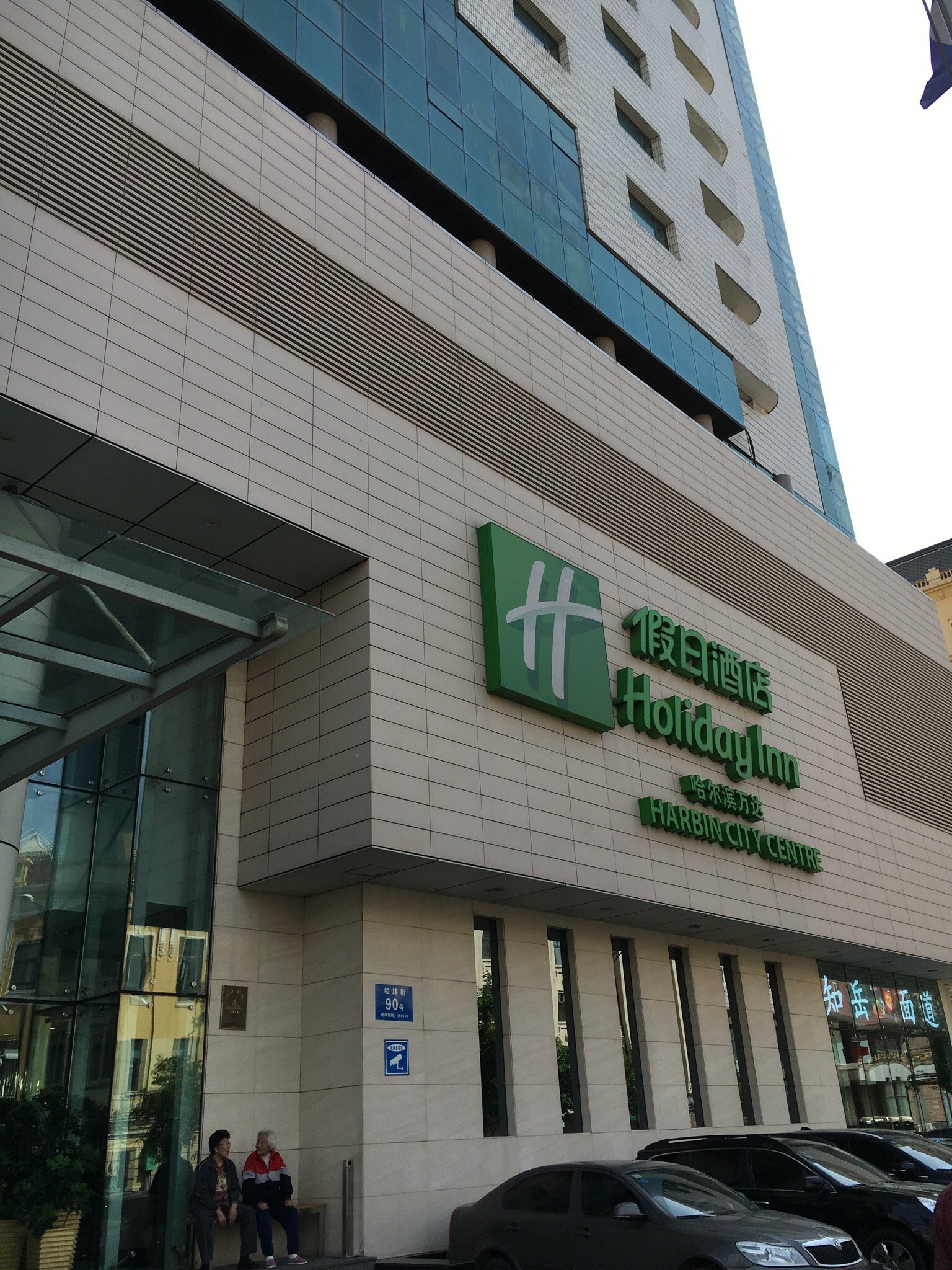 哈尔滨速8新阳路店-官方