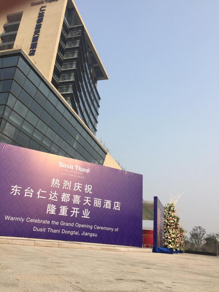 Dusit Thani Dongtai-官方