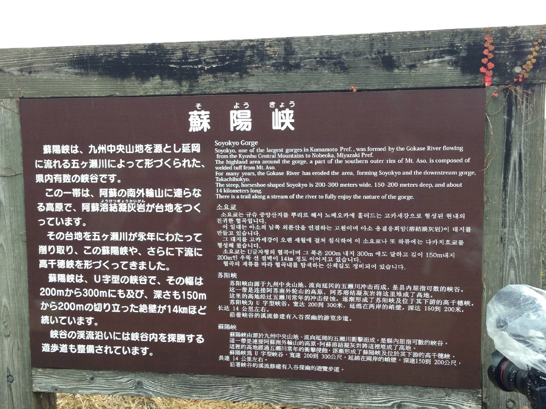 Soyokyo景点图片