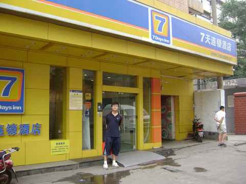 7天西安明城墙西门店主图