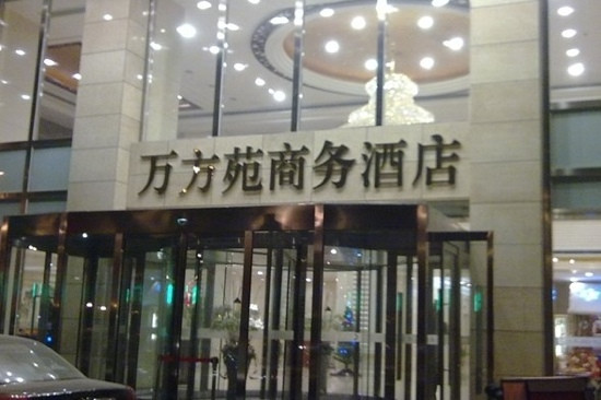 北京万方苑国际酒店（北京南站店）主图