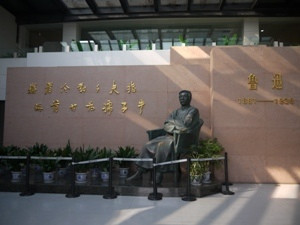 绍兴鲁迅纪念馆-绍兴市必去景点