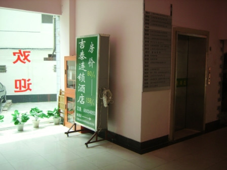 吉泰连锁酒店(上海新华医院同济大学店)主图