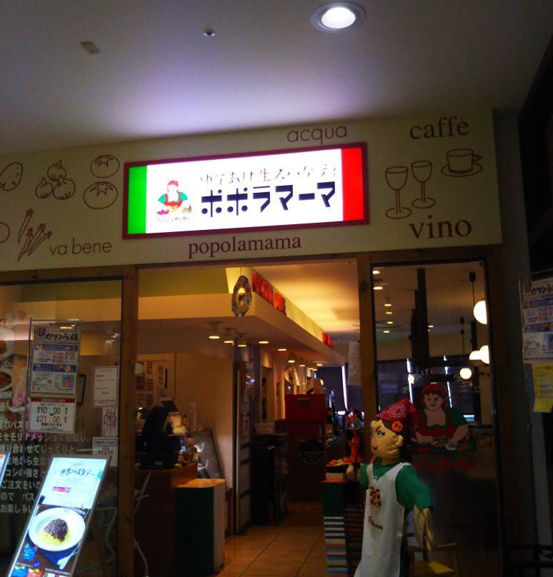 ポポラマーマ イトーヨーカドー四街道店